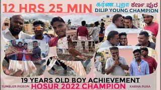 Hosur New Young champion Dilip (19 year old boy) 12 hrs 25 min (2022 Champion) ಕರ್ಣ ಪುರ, கர்ண புறா