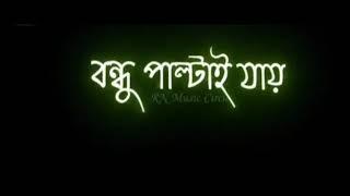 বন্ধুর জন্য ভালোবাসা কিছু বন্ধু মেয়ে বন্ধু পেয়ে বন্ধুকে বুলে যায়#lovestory#sadsong#fds your Miraz