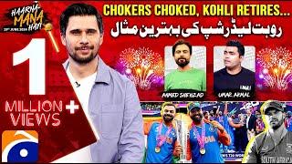 IND vs SA | ICC T20 World Cup 2024 Final - Virat Kohli Retires… - Tabish Hashmi - Haarna Mana Hay