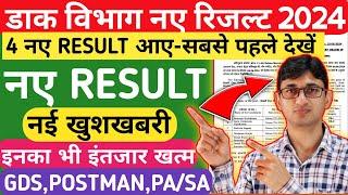 India Post New Result 2024 Declared GDS, Postman | India Post GDS Result 2024|Post Office GDS Result