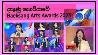 Baeksang Arts Awards winners Explain in sinhala | Korean Talks With Hasi