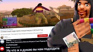 НАНЯЛ ЮТУБЕРА НА АРИЗОНУ в GTA SAMP