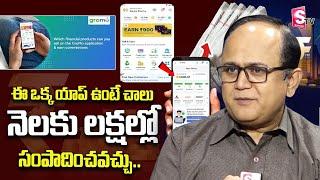 How To Earn Money Using Gromo App In Telugu | Gromo Refer And Earn In Telugu |@SumanTVChannel