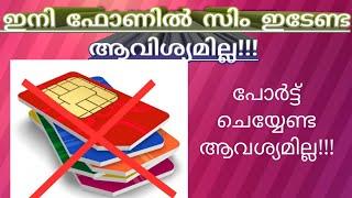 What is e-sim? Explained in Malayalam.