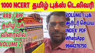  வந்தாச்சு NCERT தமிழ் புக் / RRB NTPC PREPARATION TAMIL BOOK 2024 / SUBASH RAILWAY PUBLICATION