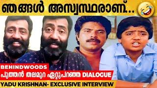 Ego ഇല്ലാത്ത മലയാള സിനിമ | Yadu Krishnan Opens About His 35 Years of Journey in Malayalam Industry