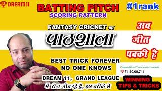 How to Rank 1 in Dream11 Grand League | Batting Pitch par GL Combination Kaise Banaye #1rank