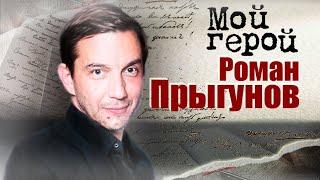 Роман Прыгунов. Интервью с режиссером| "Магомаев", "Беспринципные", "Мертвое озеро"