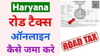 How To Pay Haryana Road Tax Online | Haryana Ka Road Tax Kaise Bhare | Haryana Road Tax Online