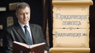 Выделение доли в натуре из общего недвижимого имущества ● Видеолекция №4