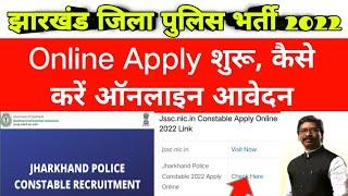 झारखंड जिला पुलिस भर्ती 2022•Jharkhand Jila Police Bharti 2022•Jharkhand Police Vacancy 2022•पुलिस