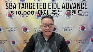 2/3/21 - SBA EIDL Targeted Advance 업데이트