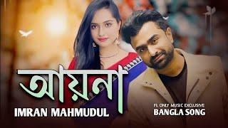 Ayna | আয়না | Imran Mahmudul | Bangla New Song | FL Only Music