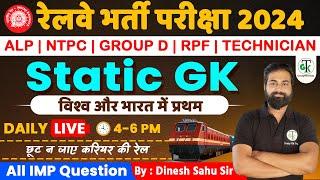 Static GK :  RRB Exams | RPF  | Group D | NTPC | ALP | Technician | Crazy GkTrick