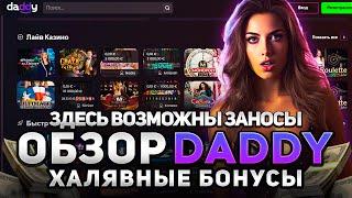 ТОП КАЗИНО Daddy  | ОБЗОР Casino Daddy | казино Дэдди | онлайн казино DADDY 2024 | ЛУЧШЕЕ КАЗИНО