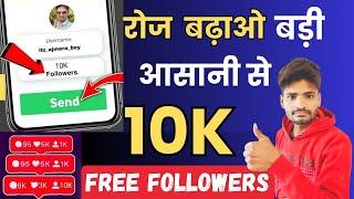 Instagram par followers kaise badhaye | How to get free followers on instagram | Increase followers