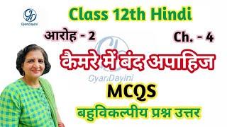 Camere Me Band Apahij MCQ /कैमरे में बंद अपाहिज Class 12 MCQ/Camera me Band Apahij Class 12 MCQ