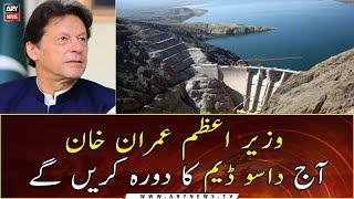 Prime Minister Imran Khan will visit Dasu Dam today