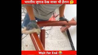 Indian Funny Desi jugaad P1074||Indian jugad||jugaad||#shorts