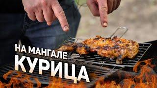 ЦЕЛАЯ КУРИЦА на МАНГАЛЕ за 15 минут! рецепт Ильи Лазерсона