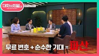 파산 위기의 유명 변호사? 박준영 변호사가 파산의 길에서 살아나기까지   | KBS 210729 방송