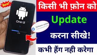 Mobile Update Kaise Kare | Mobile Update Karne Ka Tarika | Mobile Ka Software Update keise karen