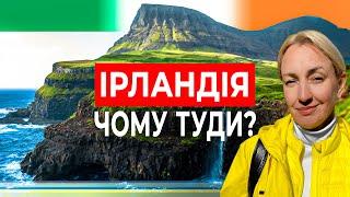 Ірландія | Біженці. Чому українці обрали цю країну? | Ми не вдома