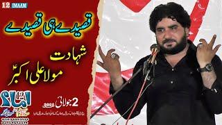 Zakir Imran Haider Kazmi | Shahadat Mola Ali Akbar a.s | Qasr e Batool a.s Lahore | 12imaam