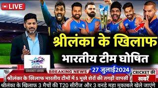 India vs Srilanka T-20 Series 2024 |India vs Sri Lanka 1st T20 Playing 11 | Ind vs Sl Playing 11