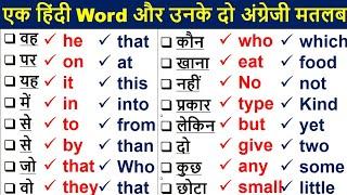 Important English Word Meaning | Basic Word Meaning English to Hindi | Words with Hindi meaning