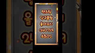 텐즈힐 당구클럽 올마오시 240719 쇼츠02 #올마오시 #당구