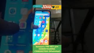 % FRP ЛЮБОЙ HUAWEI HONOR  СБРОС ГУГЛ АККАУНТА  ПЛАТНЫЙ ЗАВОДСКОЙ КОД FRP KEY  ВИДЕО ОТЗЫВ 