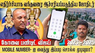 எதிர்பாராமல் வந்தவருக்கு MOBILE வைத்து A - Z ஜோதிடம் பார்த்த ஜோதிடர் | ​⁠@srejothidapeetam2577