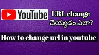 How to change URL of YouTube in telugu|||| Youtube URL ని CHANGE చేసుకోవడం ఎలా?