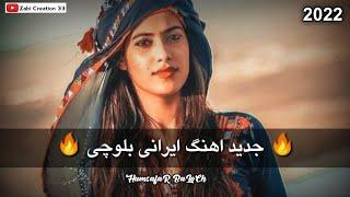 New Must Irani Balochi Song || New Balochi Song #Irani Lyrics Remix Song 2021 