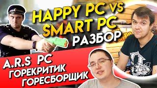 ГОРЕСБОРЩИКИ-КРИТИКИ: РАЗБОР МЕРЗКОГО ВИДЕО С НИКИТОЙ HAPPY PC .УЖАСНАЯ СБОРКА ПК у ARS PC. Интервью