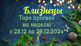 Близнецы _ Таро прогноз на неделю с 23.12.2024 по 29.12.2024 _ Гороскоп от Wise_NikOwl