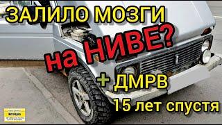 Залило мозги на Ниве 2131. Замена ЭБУ (мозгов) на прошитый динамичной прошивкой январь 7.2 и ДМРВ.