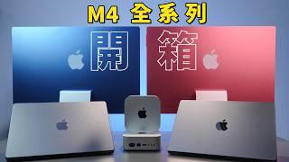 M4 系列 Mac mini、Macbook Pro、iMac 開箱｜彼得森