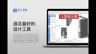 SketchUp 家具设计 |建模和插件教程