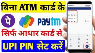 Bina ATM Card ke UPI pin Set kre Adhaar Card UPI Pin Set Karna Sikhe | How to Add Bank In Phonepe