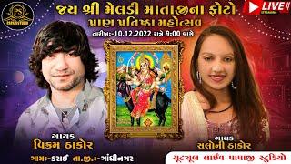 LIVE II VIKRAM THAKOR - SALONI THAKOR  || MELADI MATAJI NA BHAVY GARBA 2022 II KARAI GAM II