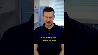 КАК УСТРОЕНО ЛЕЧЕНИЕ ОТ АЛЛЕРГИИ? - Саквояж Здоровья ®