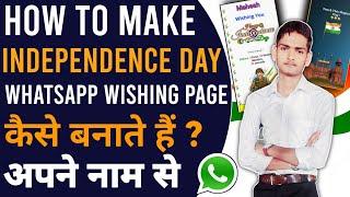 Happy Independence Day 2022 Wishing with Name |Happy Independence Day Wishing Website with name 