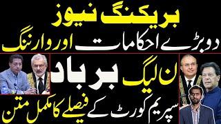 2 big orders and a warning | PMLN is ruined | Full account of the Supreme Court Judgment