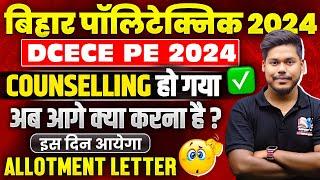 BHAR POLYTECHNIC 2024 SEAT ALLOTMENT RESULT || DCECE PE ADMISSION 2024 || BIHAR POLYTECHNIC 2024