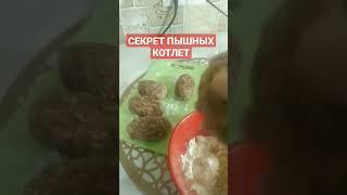 ДАЖЕ ГОВЯДИНА СТАНЕТ СОЧНОЙ #ксюшакулинар #вкуснаяминутка #shortvideo #простыерецепты #shorts