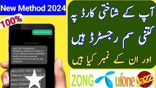 How to Check all Sim Number on my Cnic Number 2024 | Cnic Details Check | SM Real Tech