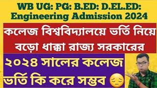 WB UG PG B.Ed Admission 2024: WB College University University Admission Online Apply 2024: WBCAP