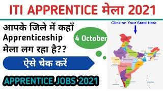 ITI Apprentice Mela 2021 | How to Check ITI Apprentice Job 2021 in Your District | ITI Apprentice